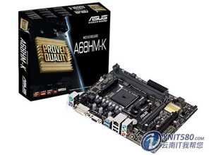 華碩A68HM-K主板昆明雙11特惠280元 超值選擇助力計算機升級